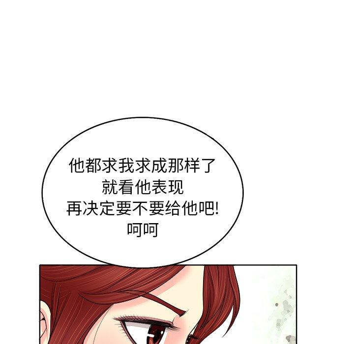 当真爱找上门来 第 13 话 第73页