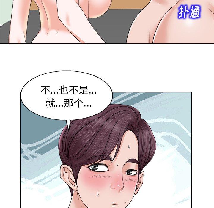 当真爱找上门来 第 13 话 第76页