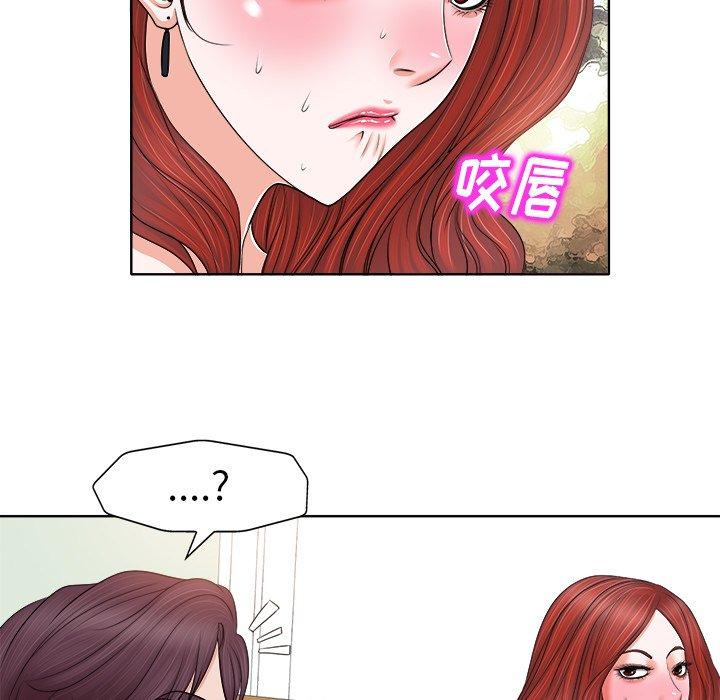 当真爱找上门来 第 13 话 第79页