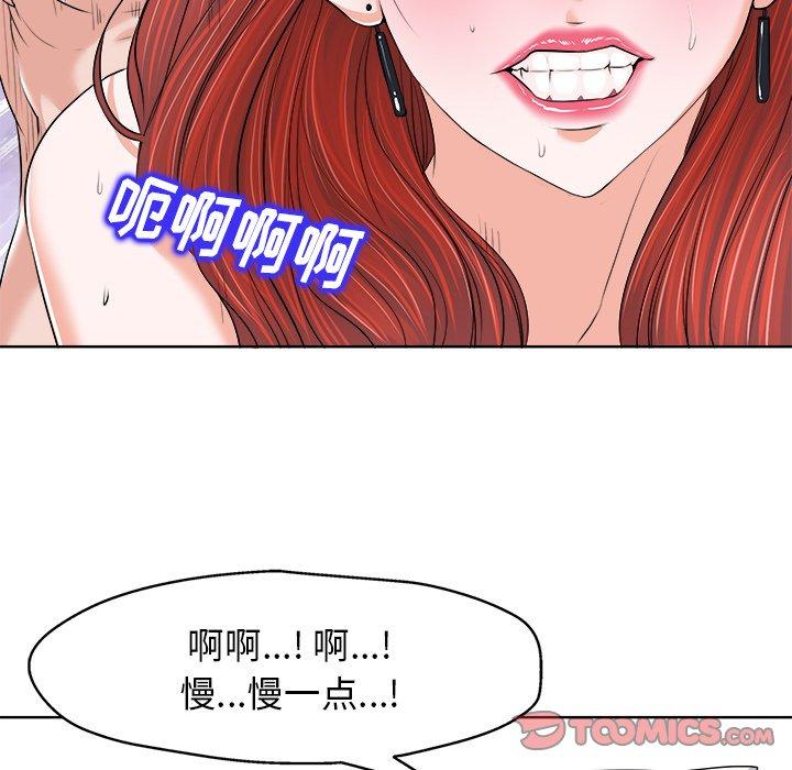 当真爱找上门来 第 13 话 第92页