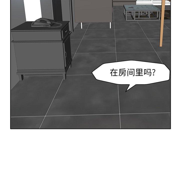 当真爱找上门来 第 13 话 第98页