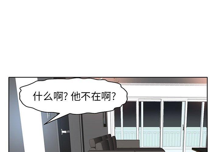 当真爱找上门来 第 14 话 第1页