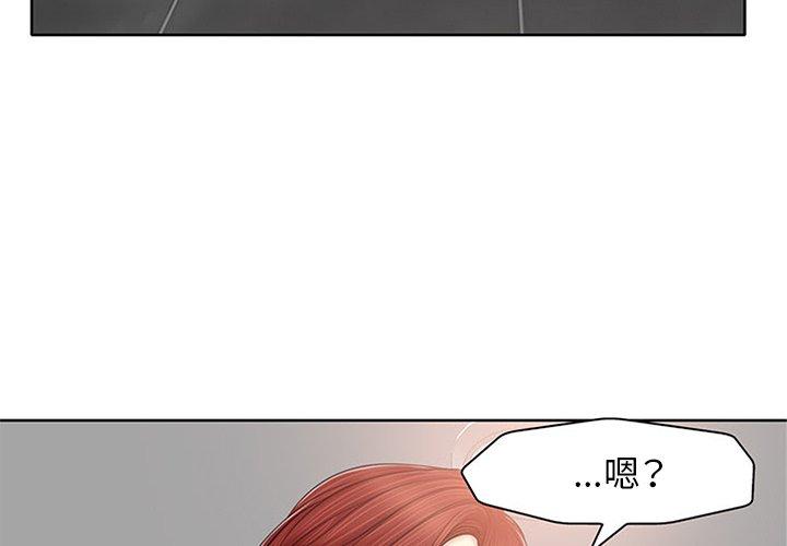 当真爱找上门来 第 14 话 第3页