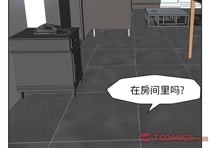 当真爱找上门来 第 14 话 第2页