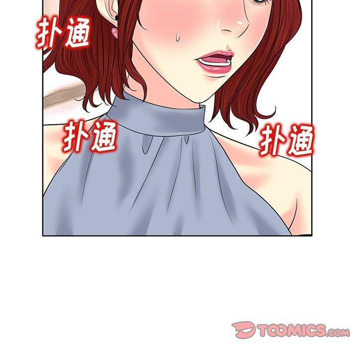 当真爱找上门来 第 14 话 第8页