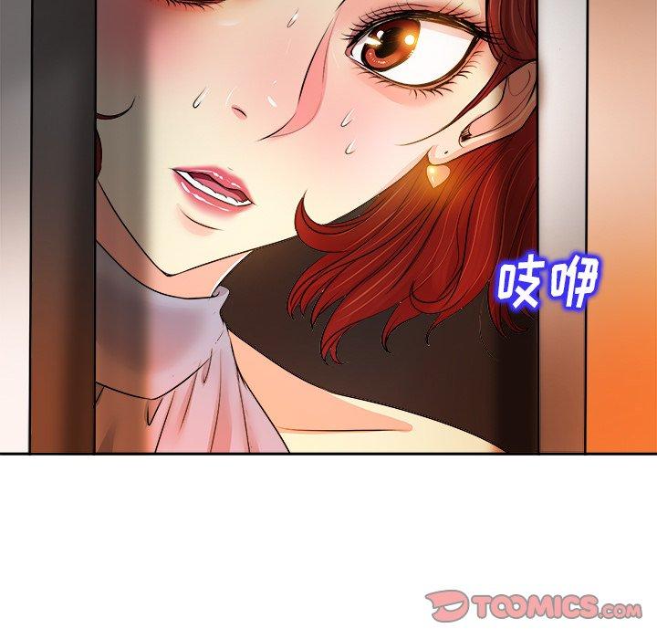 当真爱找上门来 第 14 话 第20页
