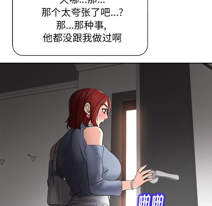当真爱找上门来 第 14 话 第31页