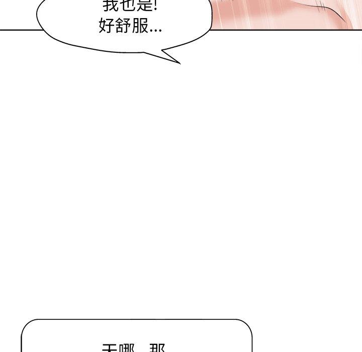 当真爱找上门来 第 14 话 第30页