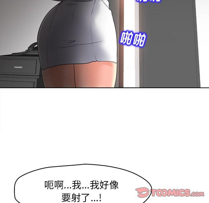 当真爱找上门来 第 14 话 第32页