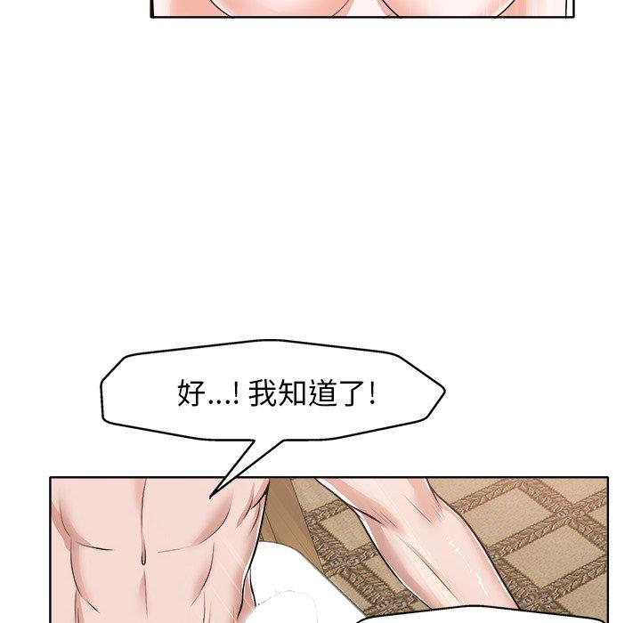 当真爱找上门来 第 14 话 第36页
