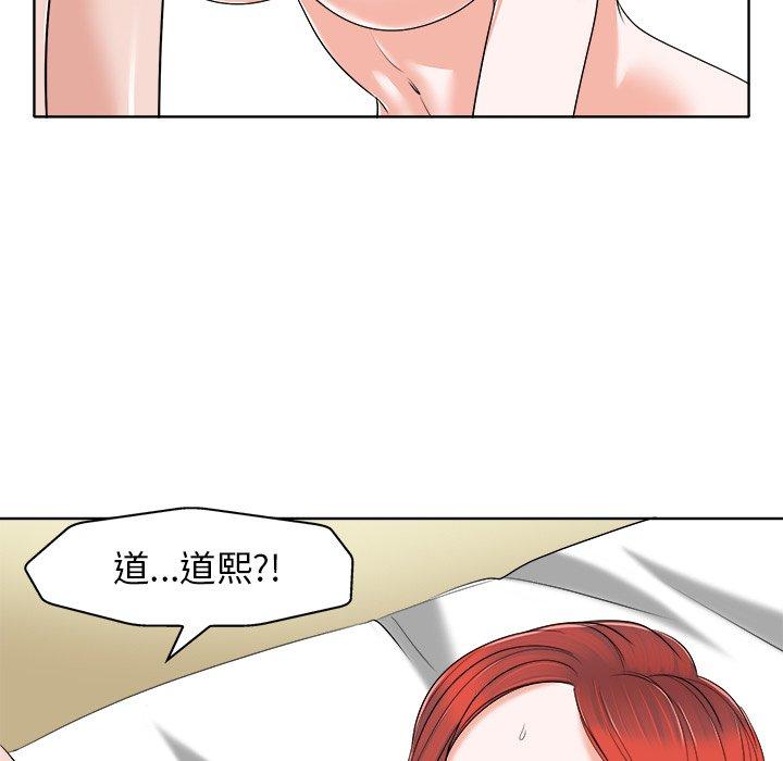 当真爱找上门来 第 14 话 第51页