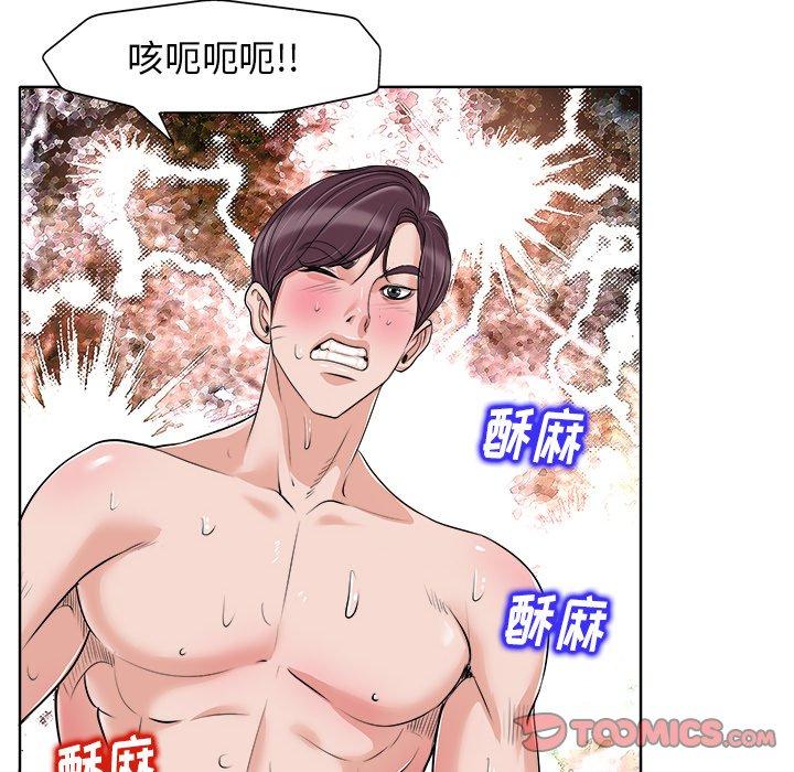 当真爱找上门来 第 14 话 第44页