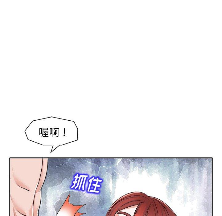 当真爱找上门来 第 14 话 第49页