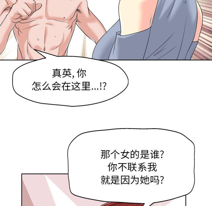当真爱找上门来 第 14 话 第64页
