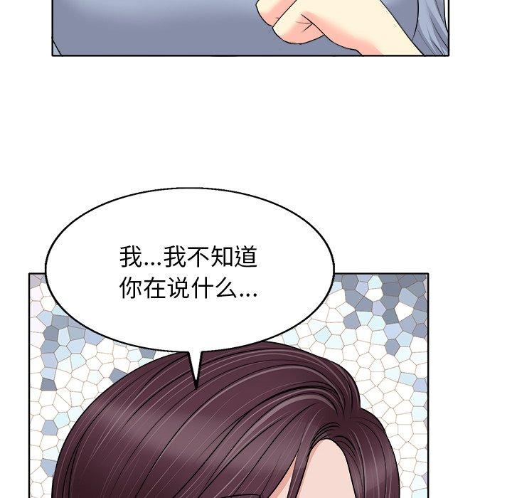 当真爱找上门来 第 14 话 第66页