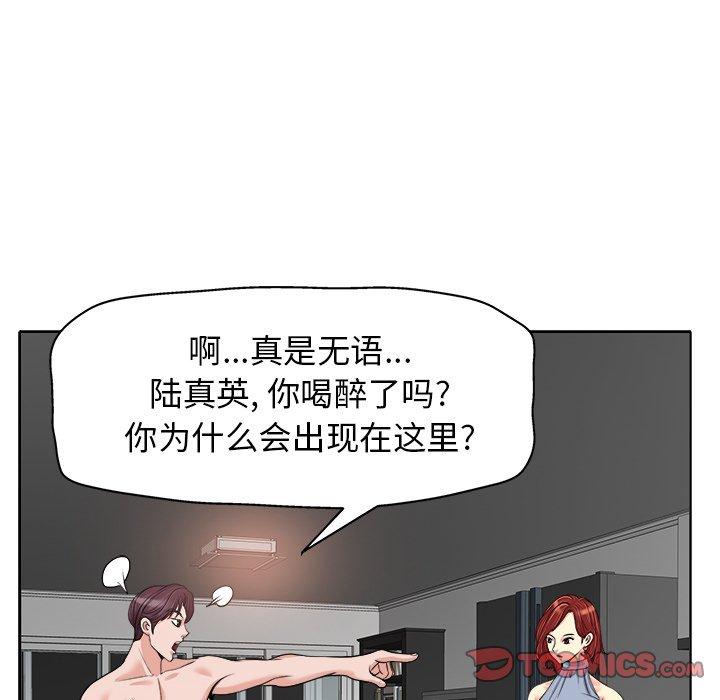 当真爱找上门来 第 14 话 第68页