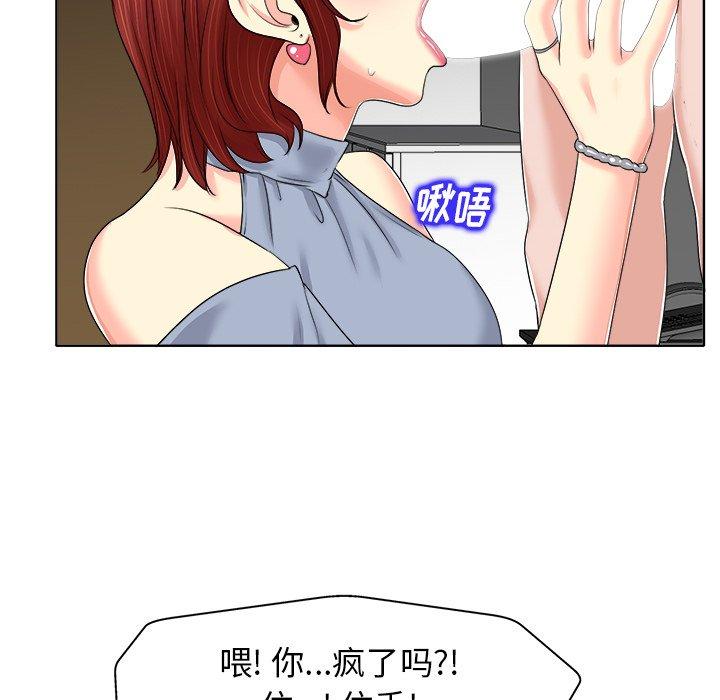 当真爱找上门来 第 14 话 第82页