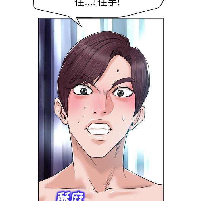 当真爱找上门来 第 14 话 第83页