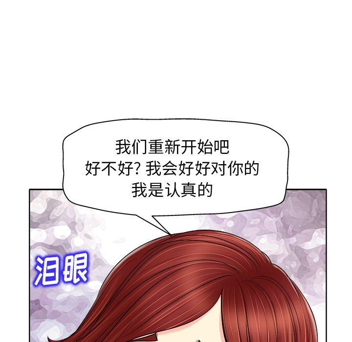 当真爱找上门来 第 14 话 第87页