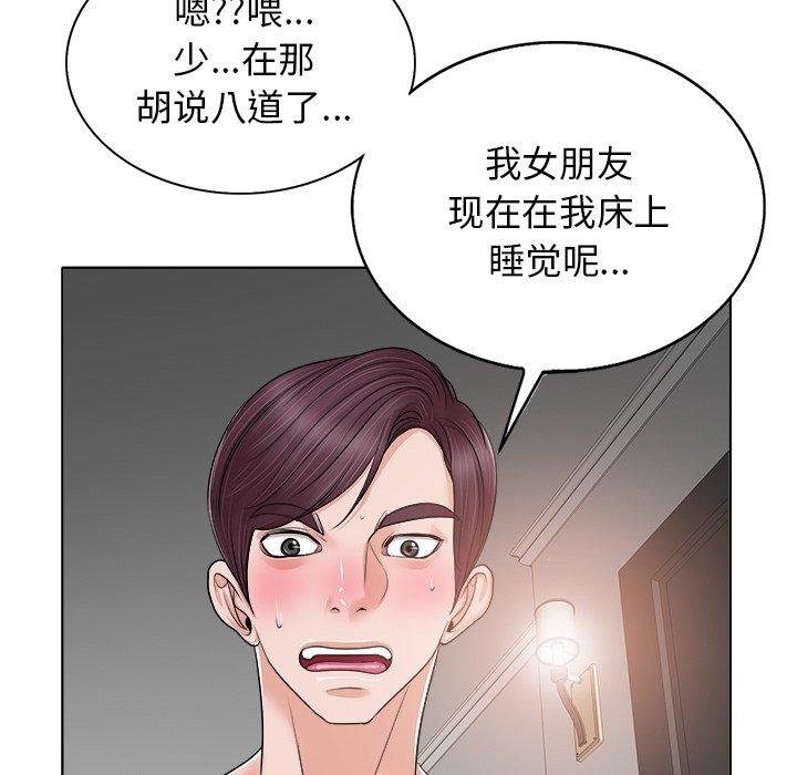 当真爱找上门来 第 14 话 第89页
