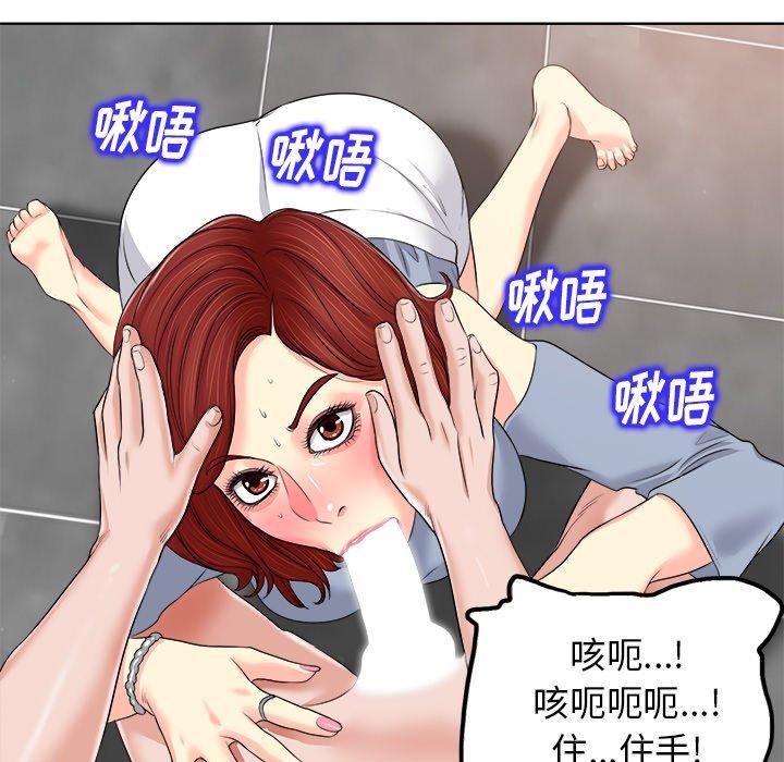 当真爱找上门来 第 14 话 第93页