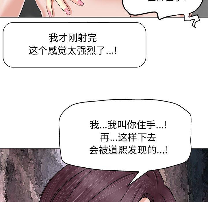 当真爱找上门来 第 14 话 第94页