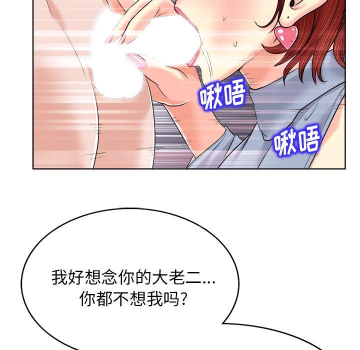 当真爱找上门来 第 14 话 第97页