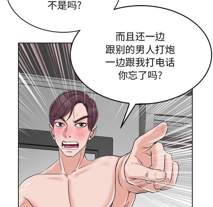 当真爱找上门来 第 14 话 第70页