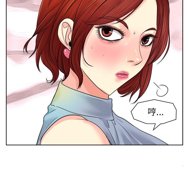 当真爱找上门来 第 14 话 第72页