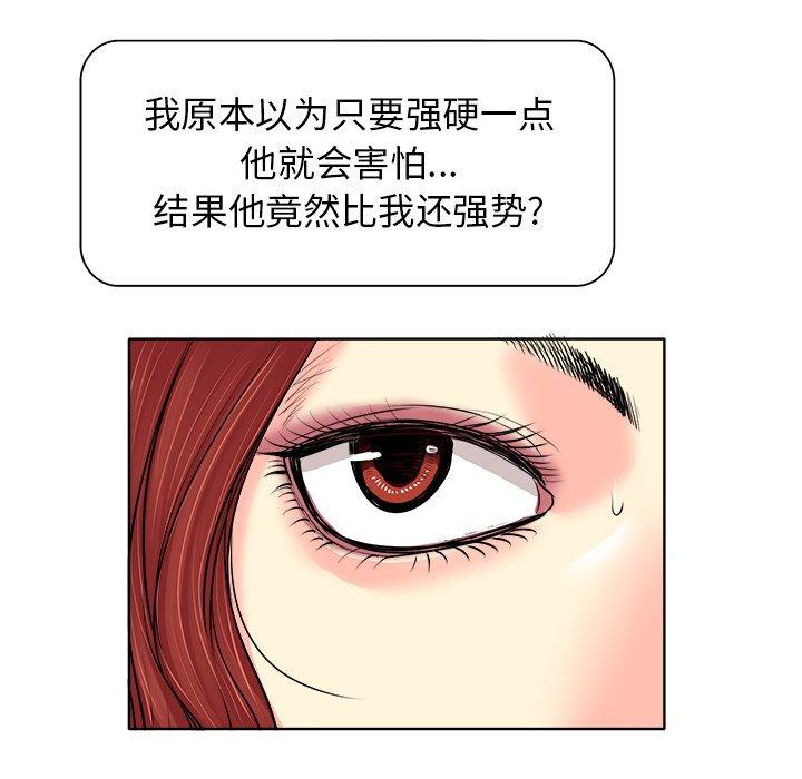 当真爱找上门来 第 14 话 第73页