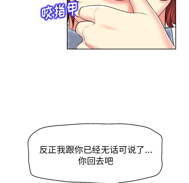 当真爱找上门来 第 14 话 第75页