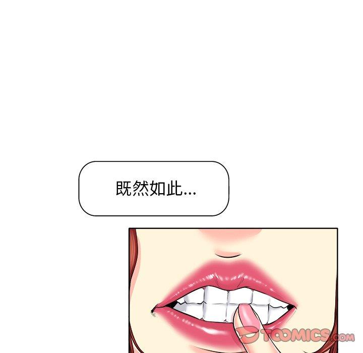 当真爱找上门来 第 14 话 第74页