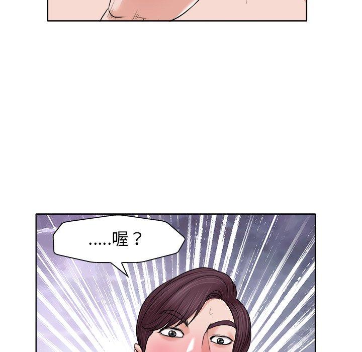 当真爱找上门来 第 14 话 第77页