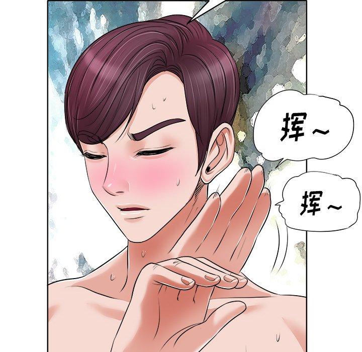当真爱找上门来 第 14 话 第76页