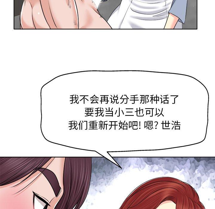 当真爱找上门来 第 14 话 第99页