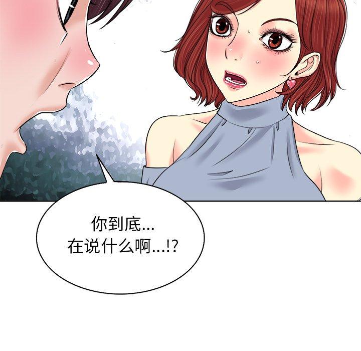当真爱找上门来 第 14 话 第100页