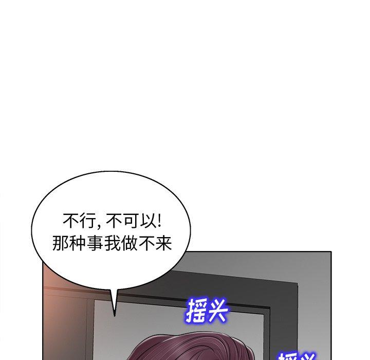 当真爱找上门来 第 14 话 第101页