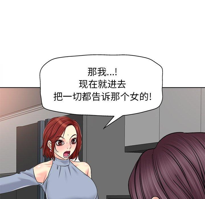 当真爱找上门来 第 14 话 第103页