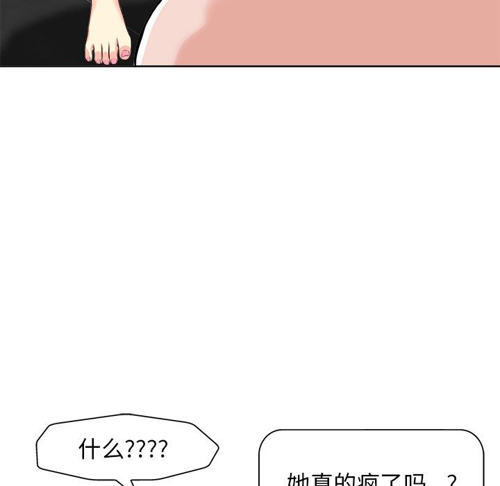 当真爱找上门来 第 14 话 第105页