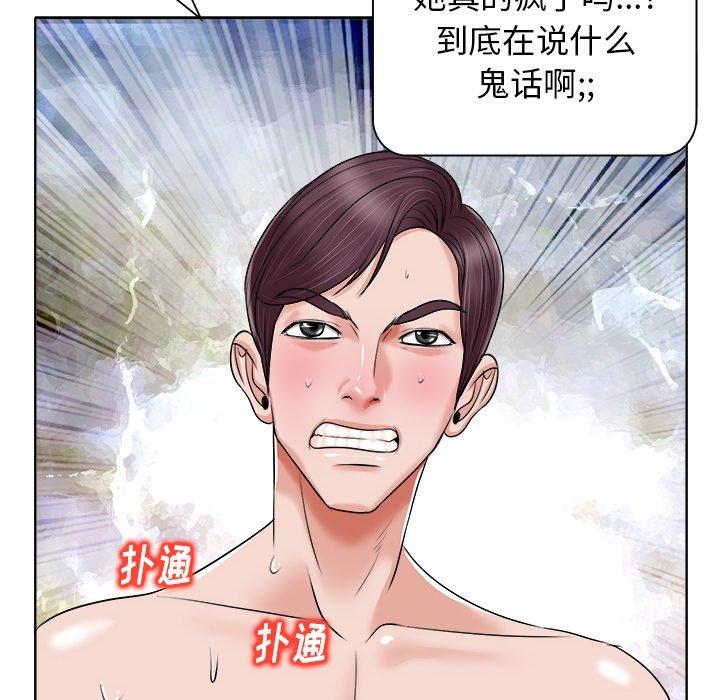 当真爱找上门来 第 14 话 第106页