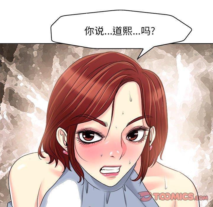 当真爱找上门来 第 15 话 第20页