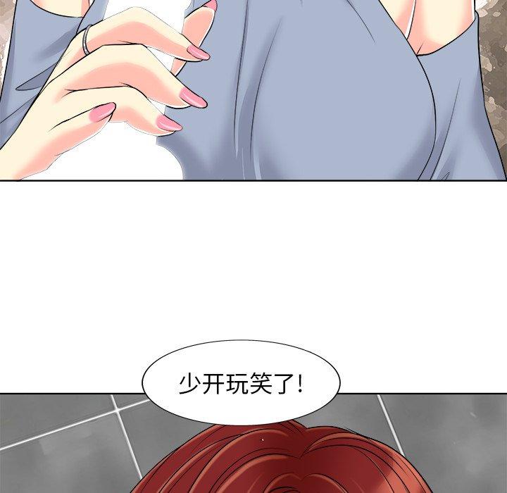 当真爱找上门来 第 15 话 第21页