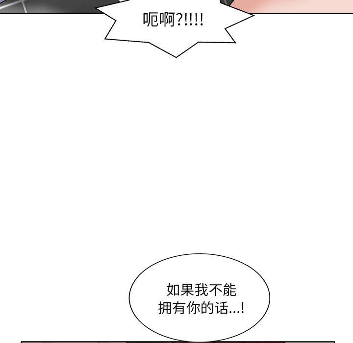 当真爱找上门来 第 15 话 第23页