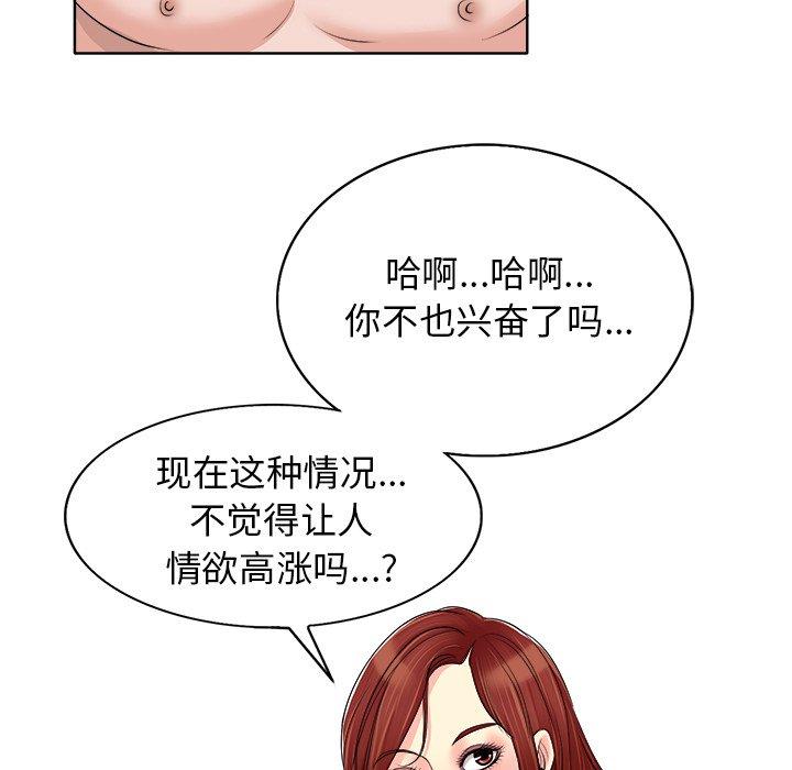 当真爱找上门来 第 15 话 第28页