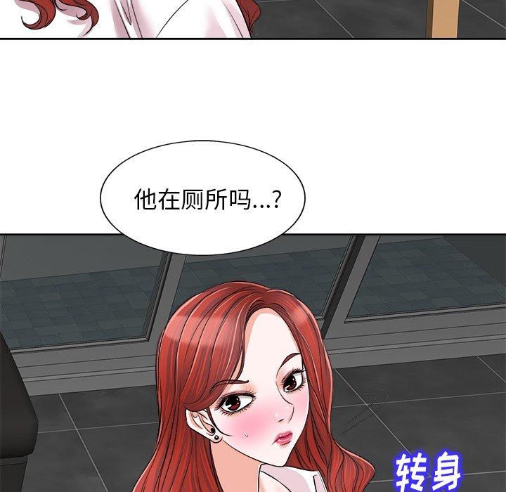 当真爱找上门来 第 15 话 第42页
