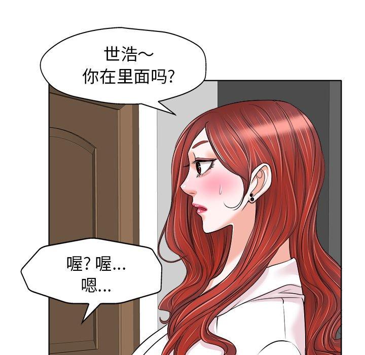 当真爱找上门来 第 15 话 第50页