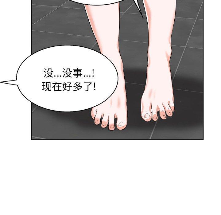 当真爱找上门来 第 15 话 第55页