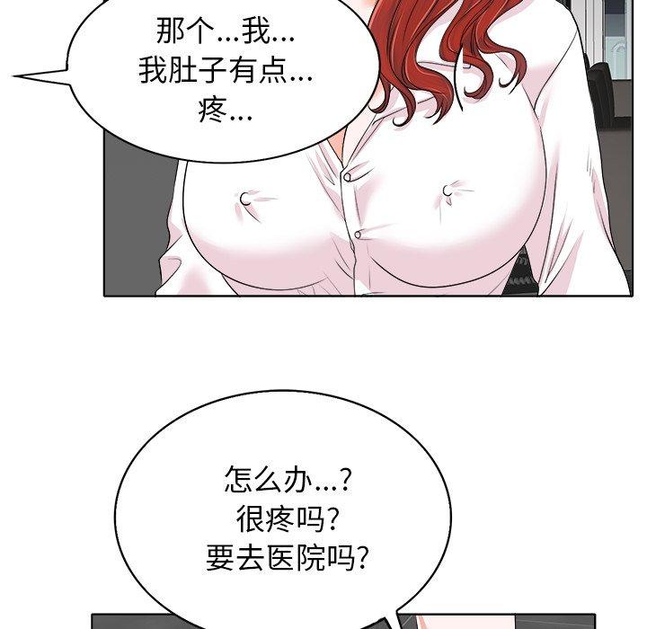 当真爱找上门来 第 15 话 第54页