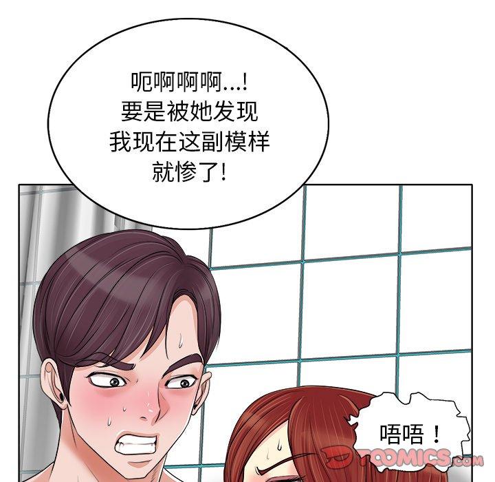 当真爱找上门来 第 15 话 第56页