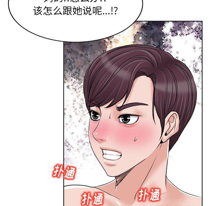 当真爱找上门来 第 15 话 第58页